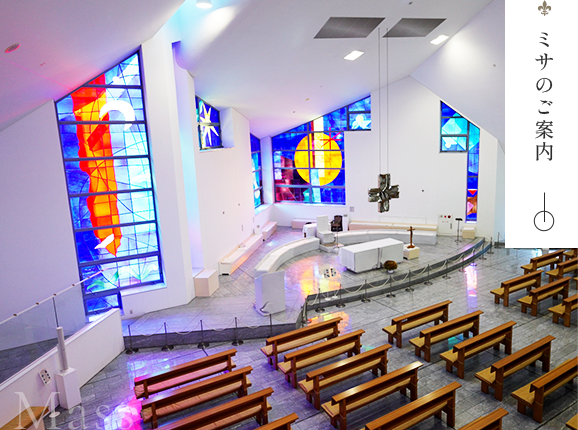 ミサのご案内