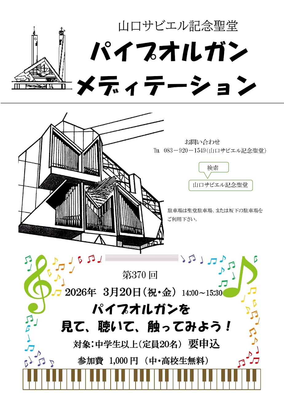 2026年3月20日(金・祝)パイプオルガンメディテーション「パイプオルガンを見て、聴いて、触ってみよう!」が開催されます